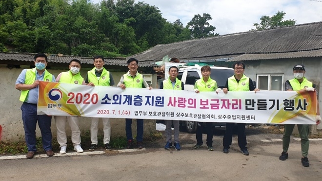 소외계층지원 사랑의 보금자리 만들기 행사 기념찰영.(사진제공=상주준법지원센터)