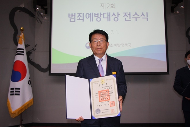 전상중 포항보호관찰소협의회장이 제2회 범죄예방대상서 국민포장 수상하고 기념촬영.(사진제공=포항준법지원센터)