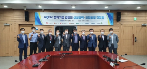 남동발전, 협력기업 경영진 참여 상생협력 안전동행 간담회 시행
