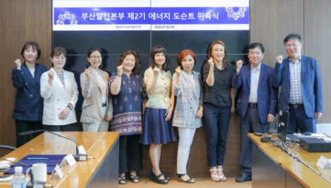 남부발전, 부산 에너지도슨트 2기 위촉