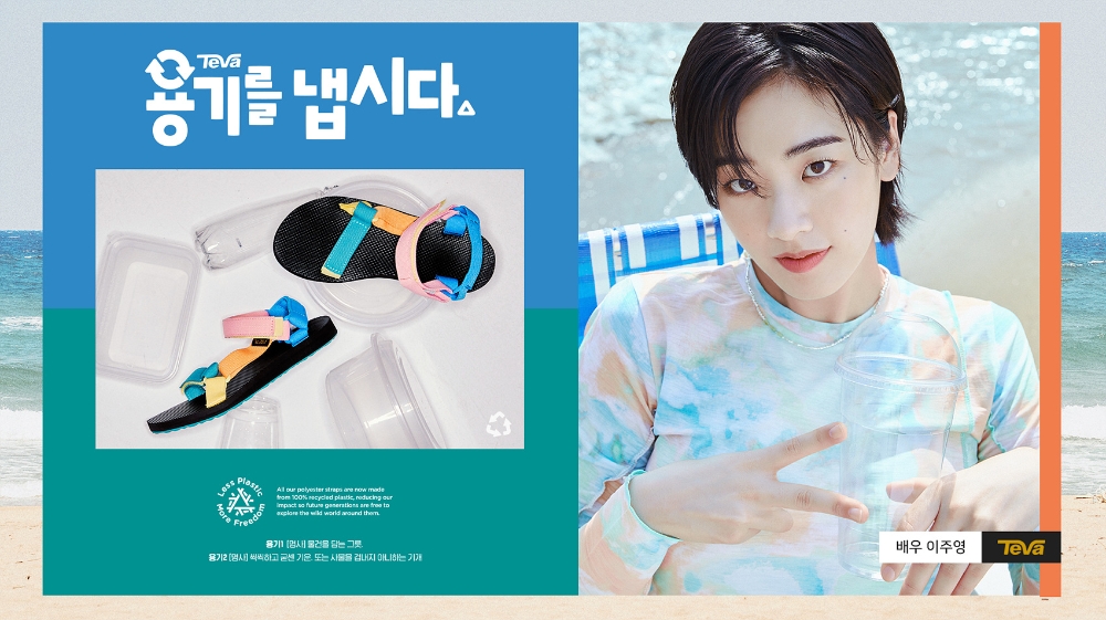 테바, 배우 이주영과 함께 착한 플라스틱 캠페인