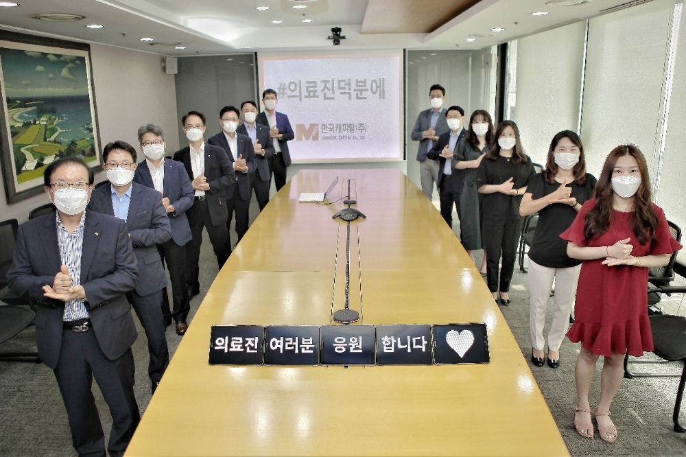 한국캐피탈, 코로나19 의료진 응원 ‘덕분에 챌린지’ 동참