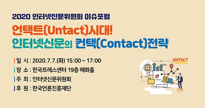 사진=인터넷신문위원회 제공