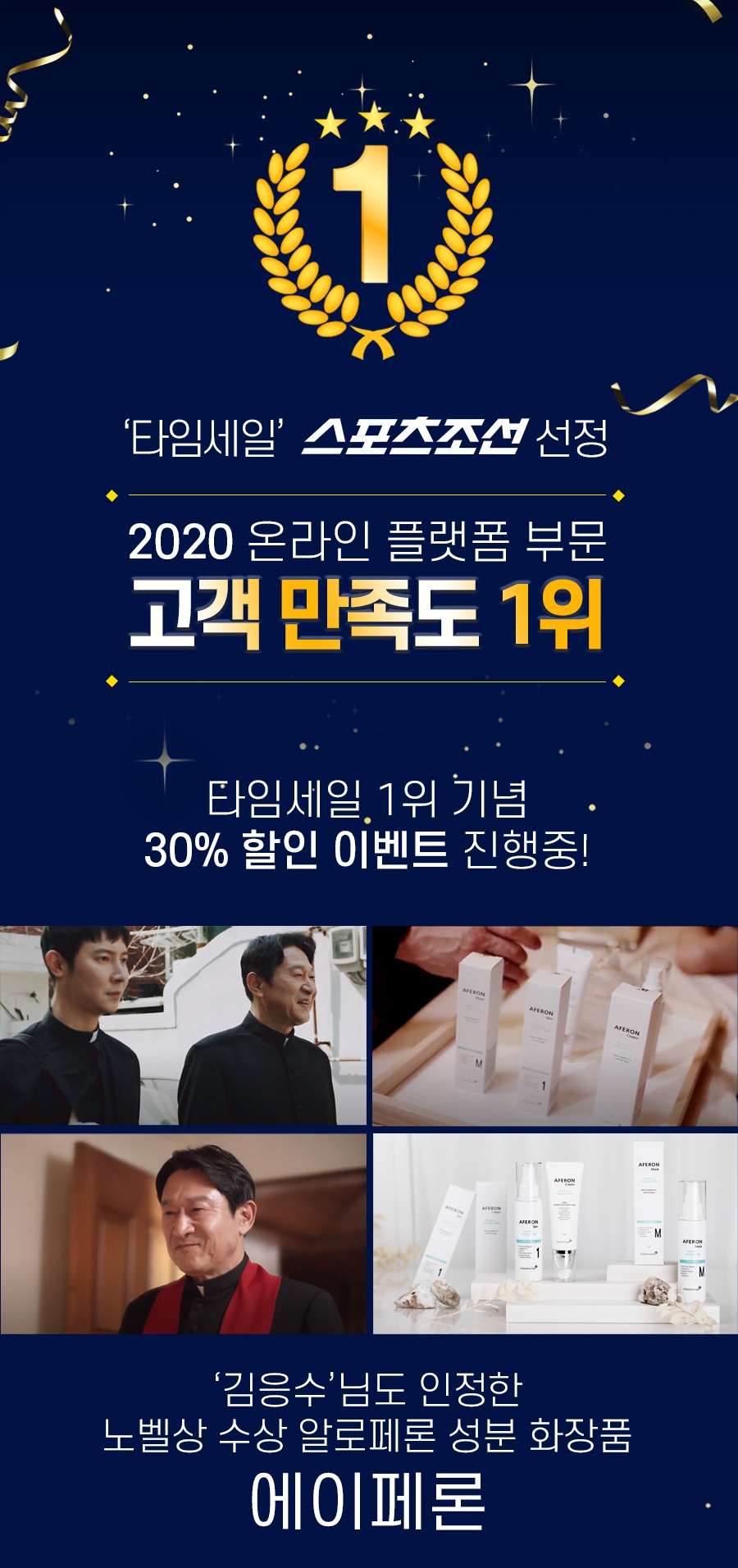 타임세일, 고객만족도 1위 수상 기념 ‘30% 할인 이벤트’ 진행