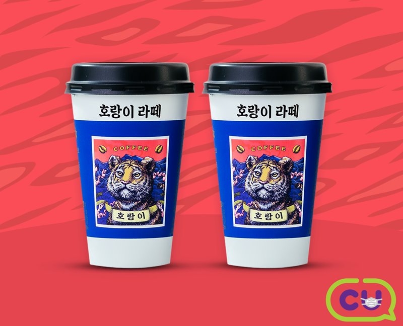 CU, 을지로 명물 호랑이라떼 단독 출시
