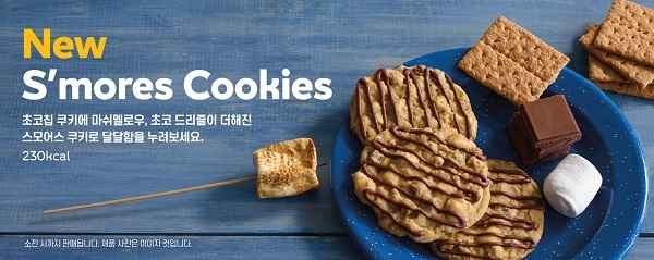 써브웨이 ‘스모어스(s’mores) 쿠키’ 출시