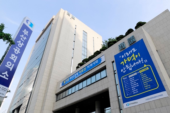 부산상의회관 전경.(사진제공=부산상공회의소)