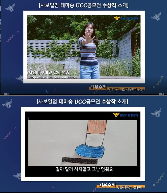(경남경찰청 페이스북 영상캡처)