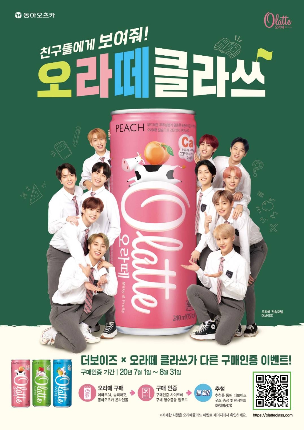 동아오츠카 오라떼, 더보이즈와 함께하는 ‘구매인증 이벤트’ 진행