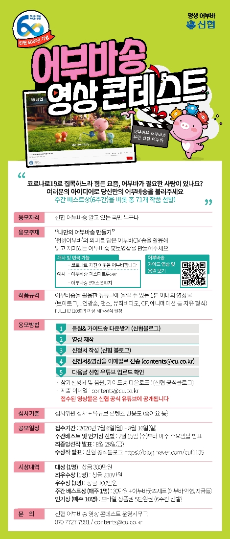 신협 어부바송 영상 콘테스트 공모전 포스터. 사진=신협중앙회