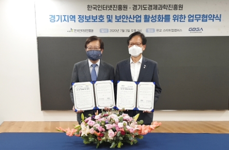 KISA-경기도경제과학진흥원, '중소기업 정보보호 및 4차 산업 분야 보안협력' 업무협약 체결