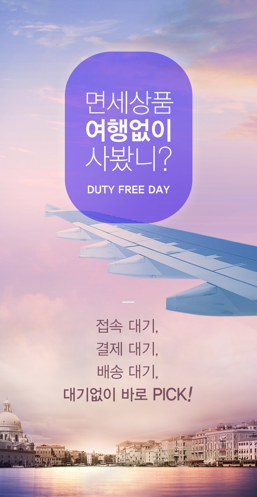 롯데백화점 면세 명품 대전 2차 진행