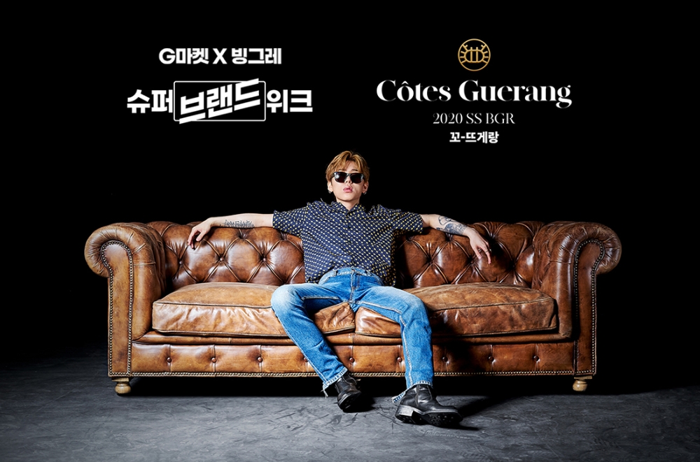 G마켓, 빙그레 ‘꼬뜨 게랑’ 단독 출시