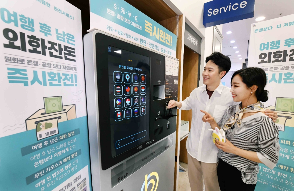 홈플러스, ‘무인 환전·외화 적립 서비스’ 개시