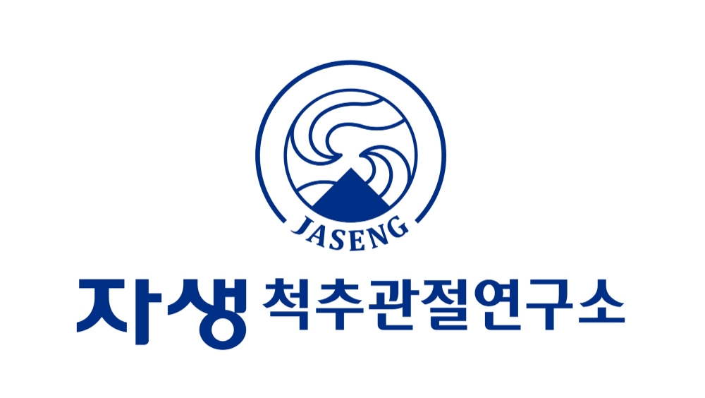 자생척추관절연구소, SCI(E)급 논문 등재 100건 돌파