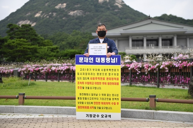 오규석 기장군수가 7일 오후 2시 청와대 분수광장 앞에서 고리1호기 해체와 관련한 사용후핵연료 관리방안 수립을 촉구하는 1인 시위를 벌이고 있다.(사진제공=부산기장군)
