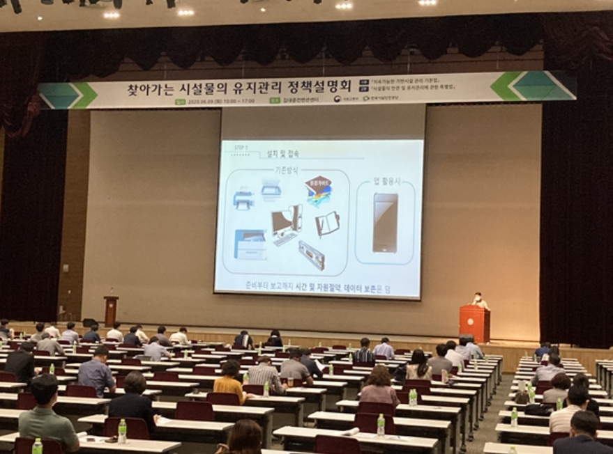 찾아가는 시설물의 유지관리 정책설명회 현장. (사진=한국시설안전공단)