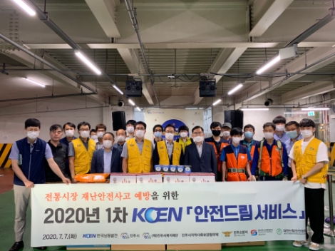남동발전, 전통시장 재난안전사고 예방 활동 시행