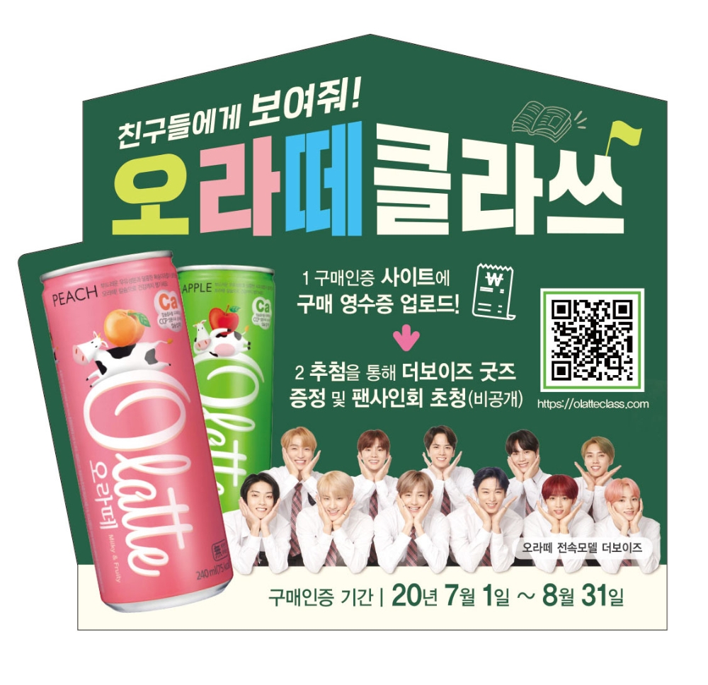 동아오츠카, 오라떼X더보이즈 페이스북 이벤트 진행