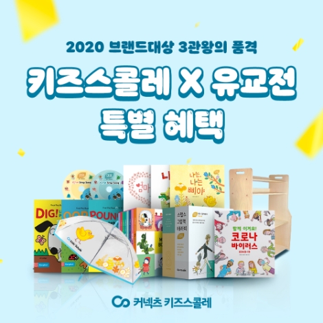에스티유니타스 ‘키즈스콜레∙일간대치동’, 서울국제유아교육전&키즈페어 참가