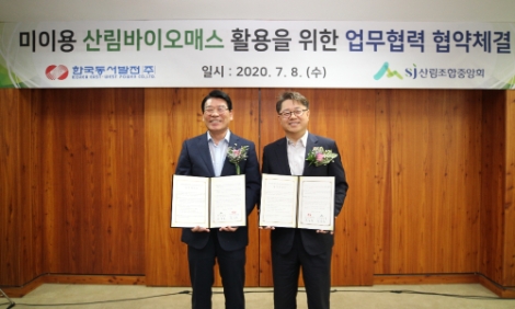 동서발전, 방치된 산림 활용 바이오매스 산업 육성