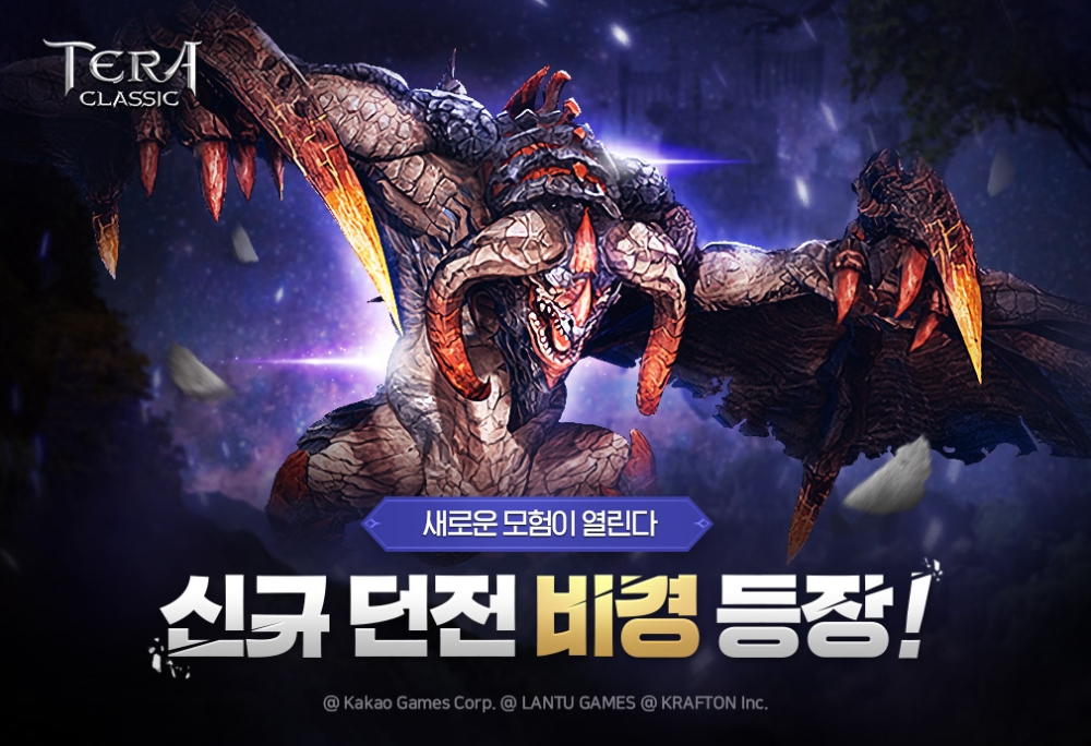 카카오게임즈, 모바일 MMORPG ‘테라 클래식’ 신규 던전 ‘비경’ 업데이트