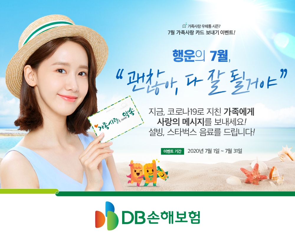 DB손해보험 ‘가족사랑 우체통’ 캠페인 진행