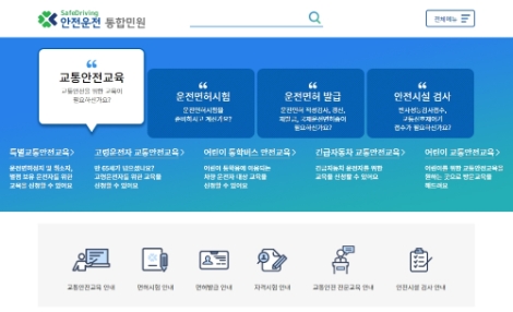 도로교통공단 ‘안전운전 통합민원’ 홈페이지, 웹 접근성 품질인증 마크 2년 연속 획득