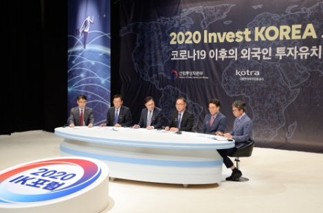 KOTRA, '인베스트코리아 포럼' 온라인 개최
