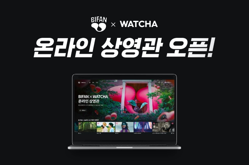 왓챠, 부천국제판타스틱영화제 온라인 상영관 오픈