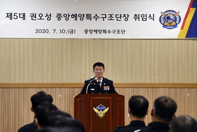 제5대 권오성 중앙해양특수구조단장 취임식을 갖고 있다.(사진제공=해양경찰청 중앙해양특수구조단)