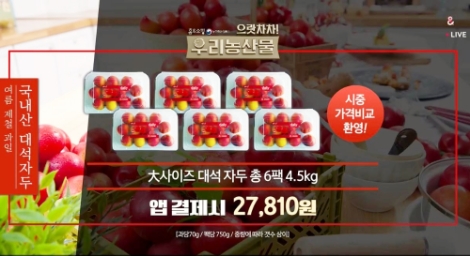 농식품부‧aT, TV홈쇼핑‧이커머스‧DT장터 통해 58억 매출 달성