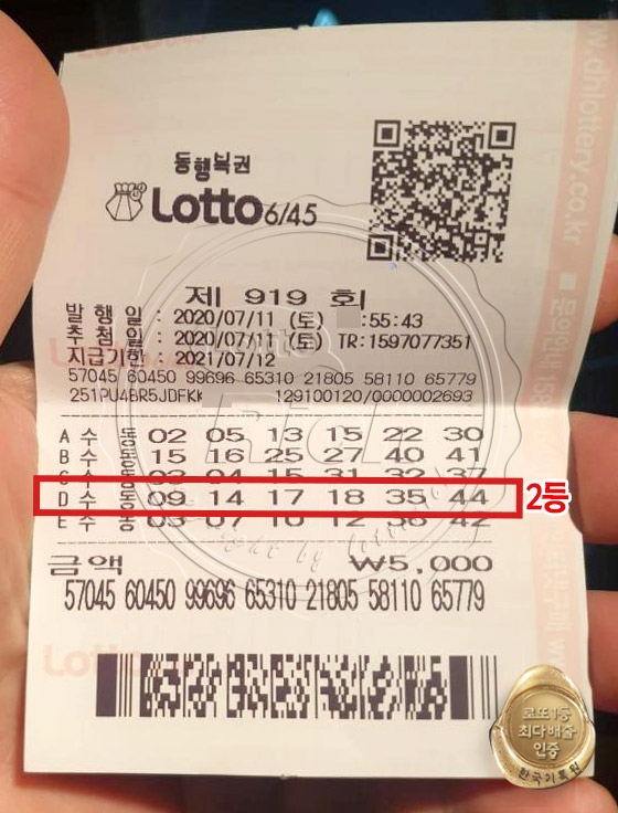 로또 2등 당첨된 자영업자 사연 눈길 “교육 쪽이 어려운데 힘이 됩니다”