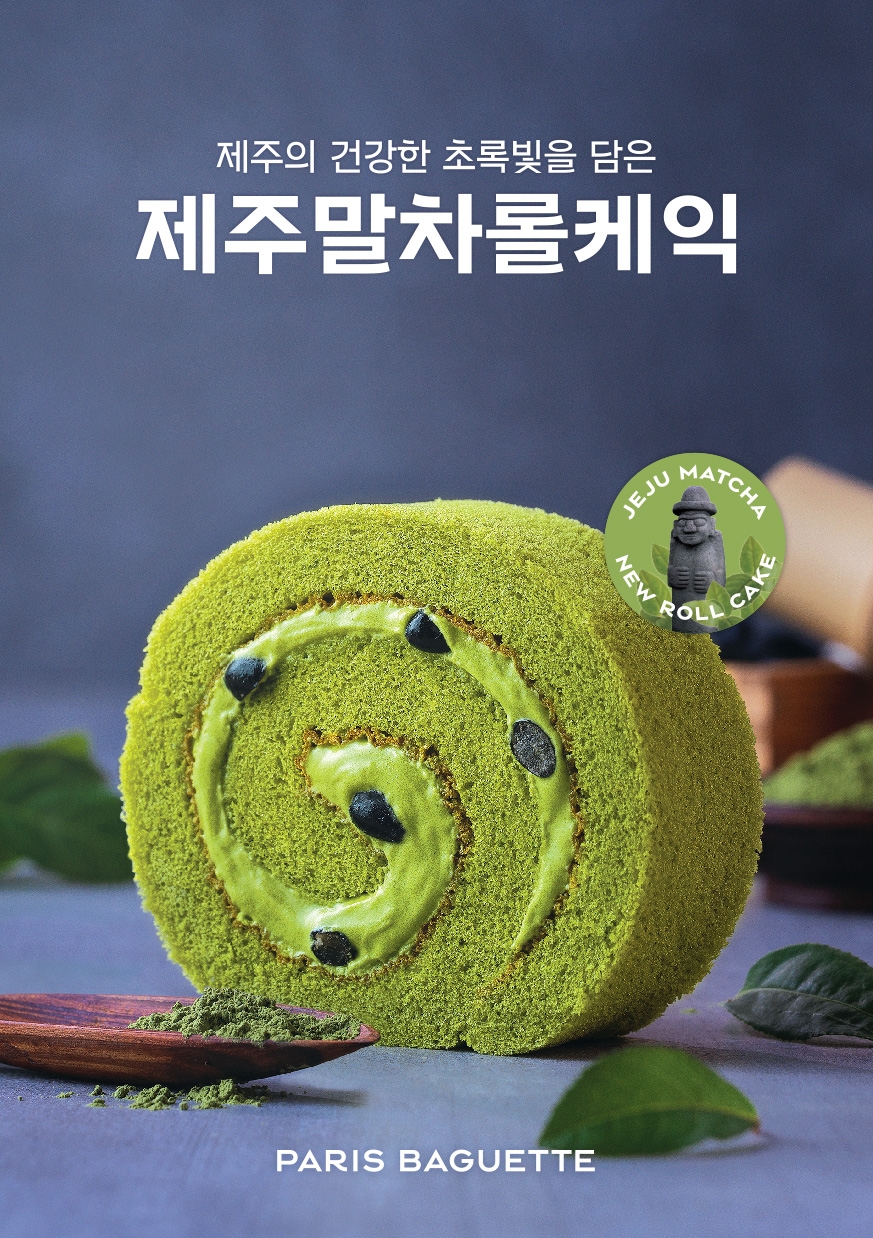 SPC 파리바게뜨 ‘제주말차롤케익’ 출시