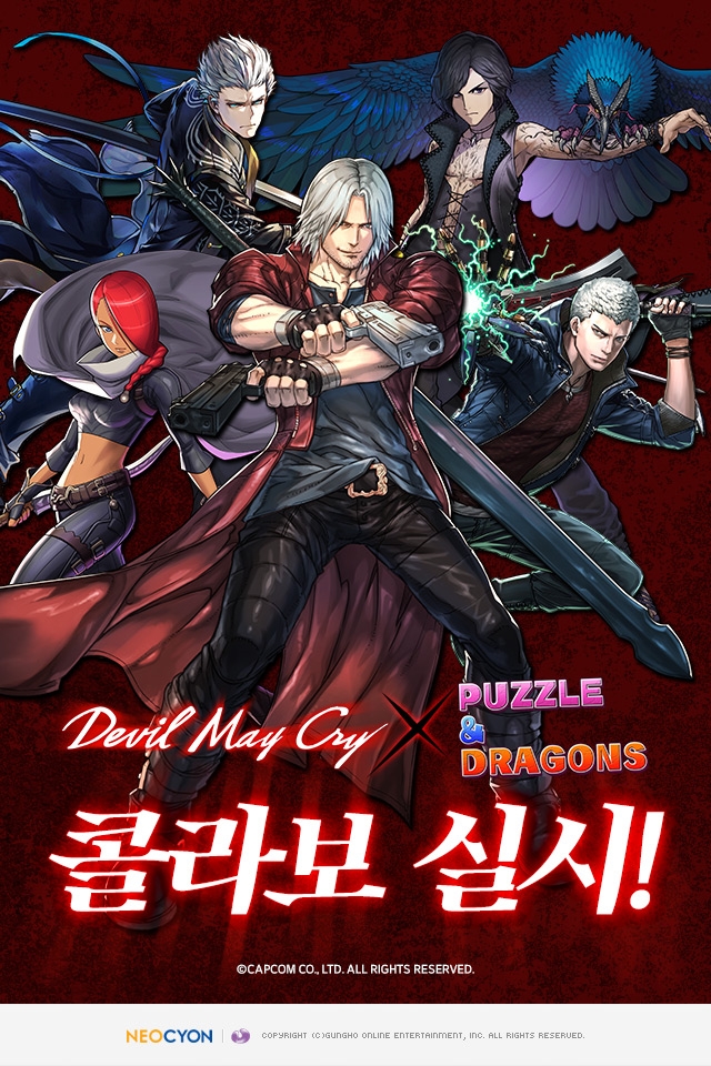 네오싸이언 ‘퍼즐앤드래곤’ 콜라보레이션 실시