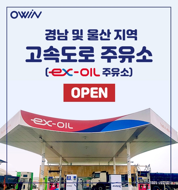 오윈, 국내 최초 ‘고속도로 비대면 드라이브 스루’ 실시