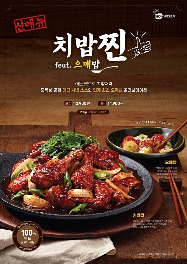 호치킨, 가수 이상민 광고모델 발탁… 7월 27일 ‘온 에어’