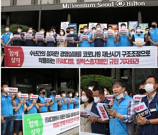14일 오전 밀레니엄힐튼서울호텔 앞에서 열린 규탄 기자회견.(사진제공=민주노총 서비스연맹)
