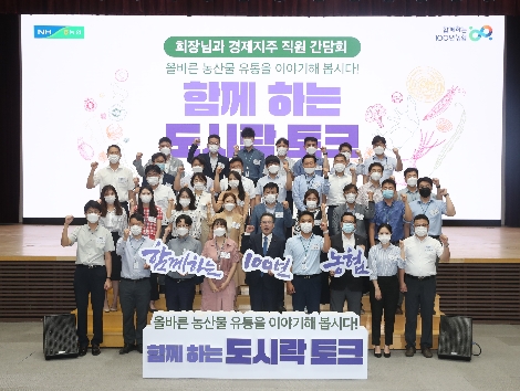 14일 서울시 중구 농협중앙회에서 열린 '함께하는 도시락 토크'에서 이성희 농협중앙회장(첫 줄 가운데)와 직원들이 기념촬영을 하고 있다. 사진=농협중앙회