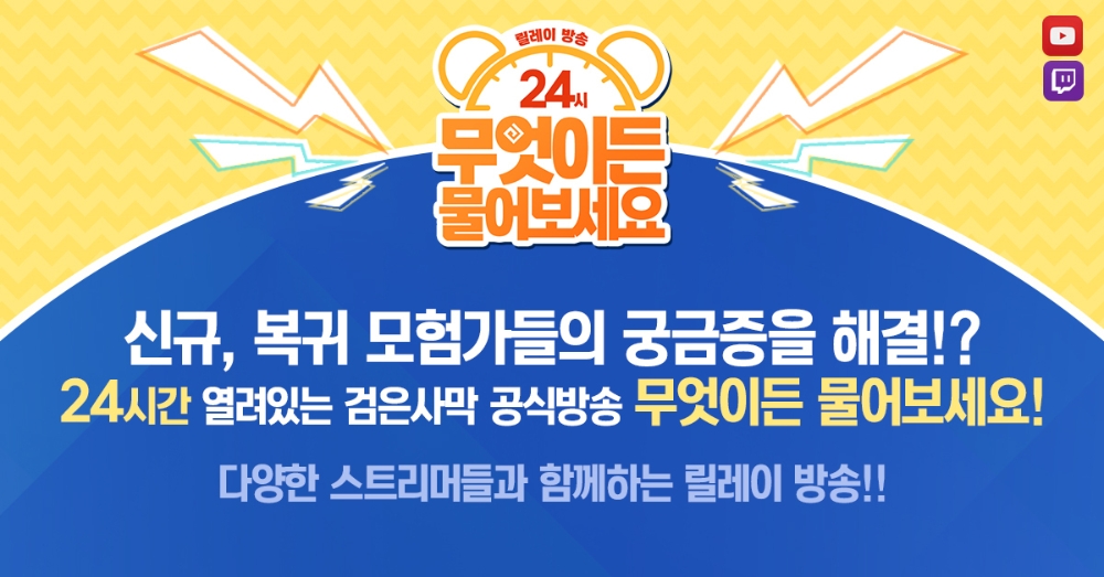 펄어비스 검은사막, 24시간 소통 방송 ‘검사TV 시즌3’ 진행