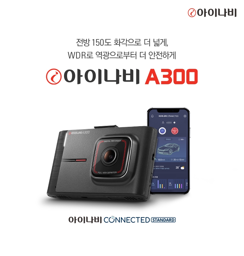 아이나비 A300.(사진=팅크웨어)