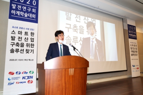 동서발전, 발전연구회 하계학술대회 개최