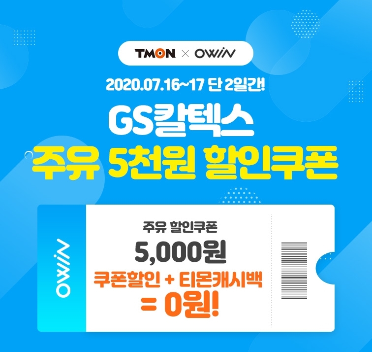 오윈, 1억원 규모 1차 주유비 지원 나서