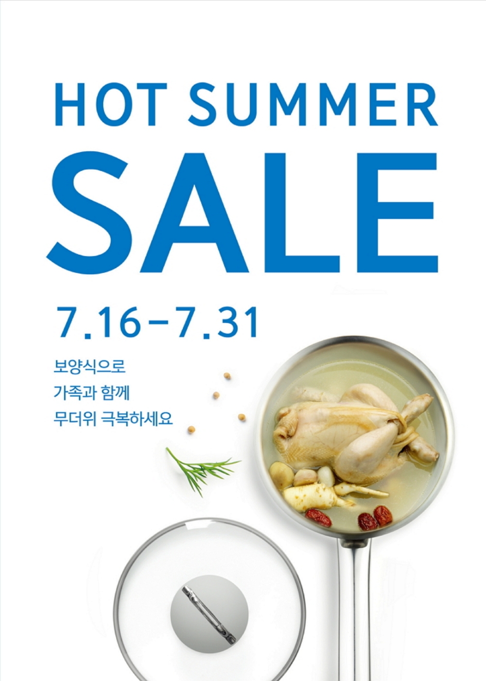 락앤락 ‘썸머세일 프로모션’ 진행