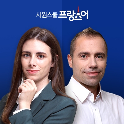 시원스쿨 프랑스어, 원어민 강사 영입...시험·회화 인강 오픈