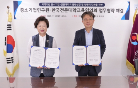 중소기업연구원-전문대학교육협의회, ‘지역기반 중소기업 및 전문대학 동반성장과 경쟁력 강화’ 위한 업무협약 체결