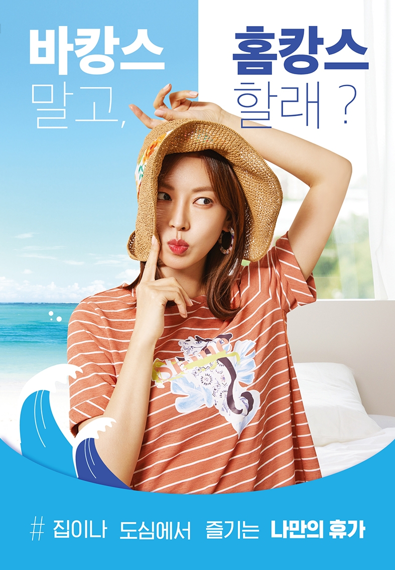 올포유 "바캉스 추천룩 입고 스테이케이션해요"