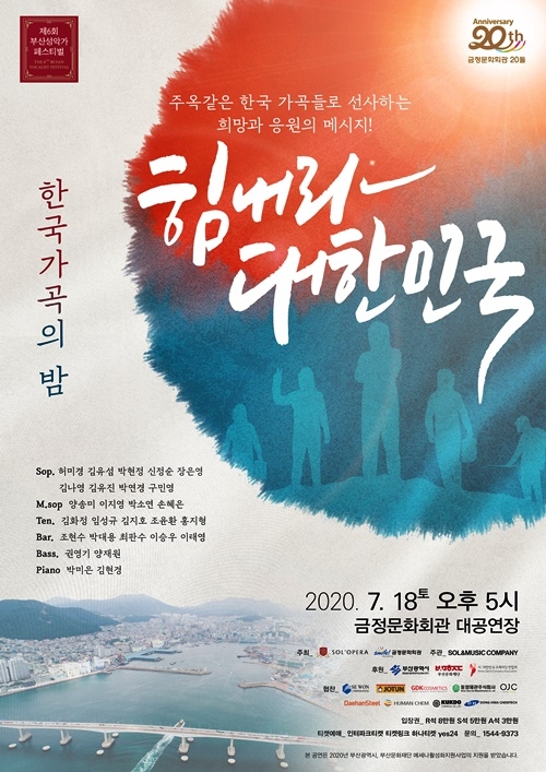 (포스터제공=부산금정구)