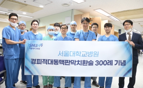 서울대병원, 타비 수술 300례 돌파