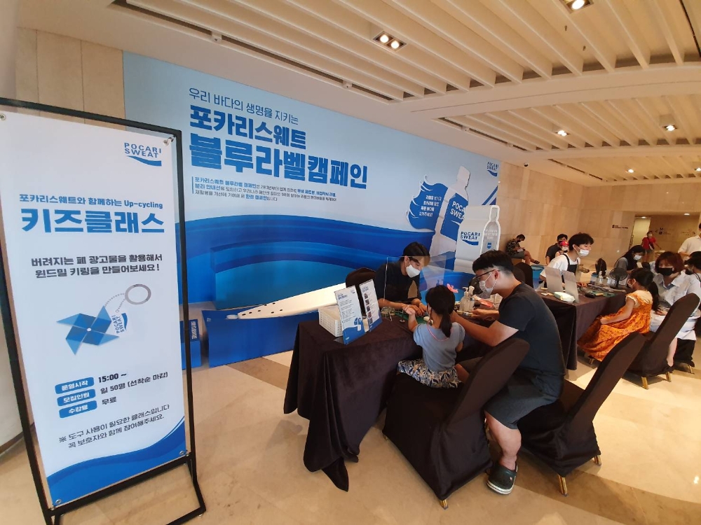 포카리스웨트, ‘블루라벨 업사이클링 키즈 클래스’ 진행